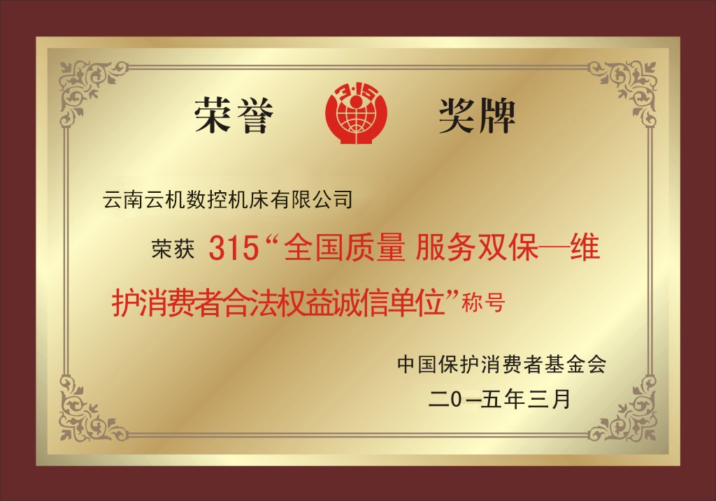 中国消费者基金会荣